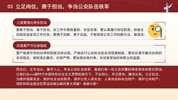 警察廉政廉洁党课：正字当头廉字入心争当公安队伍铁军党课ppt