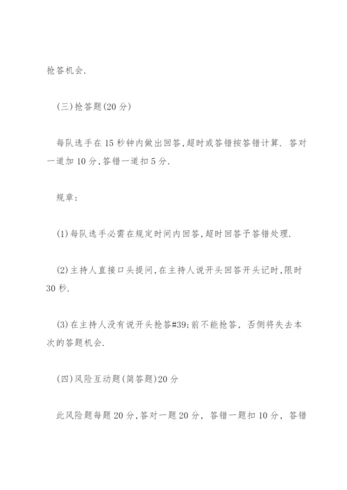 党史知识竞赛活动方案三篇.docx