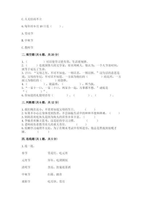 部编版三年级上册道德与法治期末测试卷一套.docx