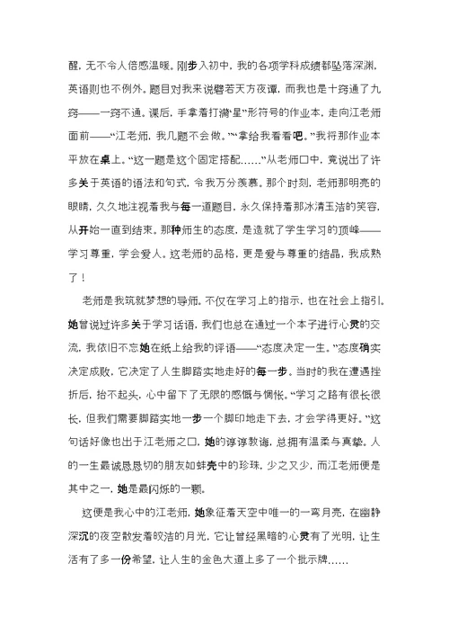 老师写人作文汇编六篇