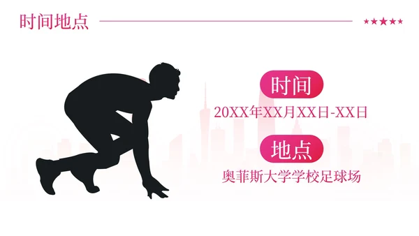 彩色剪影青春活力城市秋季运动会PPT模板