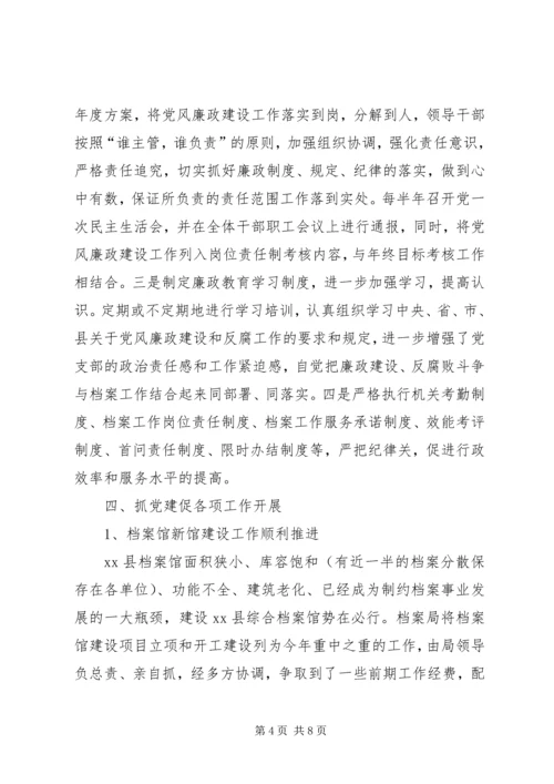 档案局思想政治建设工作总结及计划.docx