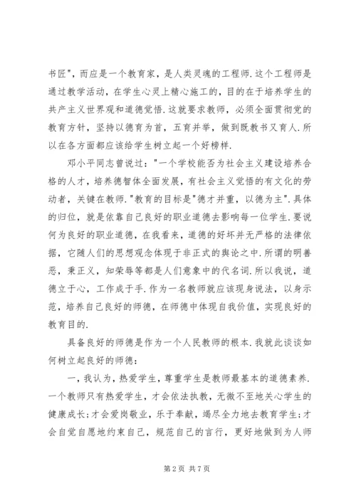 学习师德建设的体会.docx