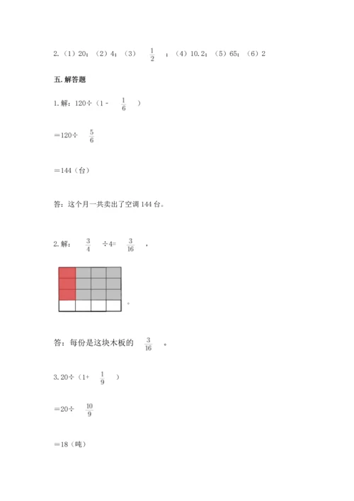 西师大版六年级上册数学第六单元 分数混合运算 测试卷精品.docx