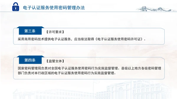 2025年电子认证服务使用密码管理办法全文学习PPT课件