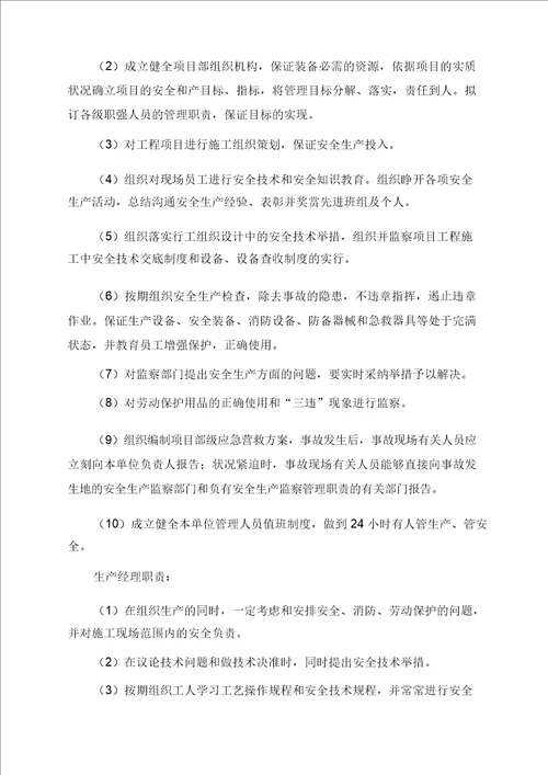 室外管网安全技术措施方案