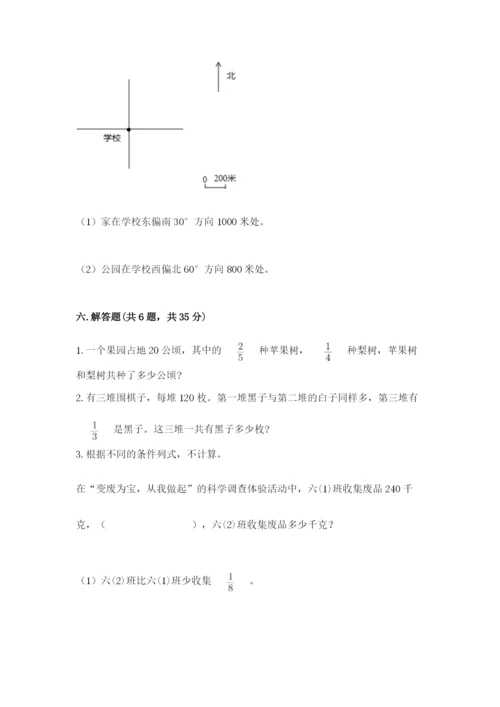 人教版六年级上册数学期中考试试卷含答案【预热题】.docx