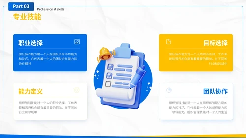 蓝色极简个人简历通用模板PPT模板