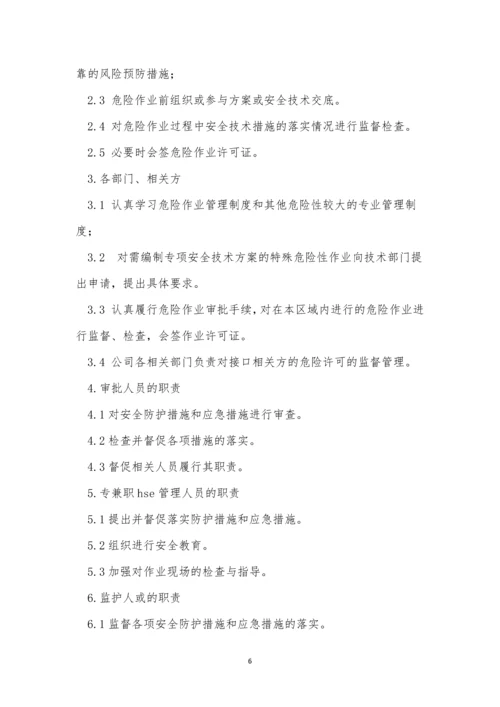 公司危险作业管理制度8篇.docx