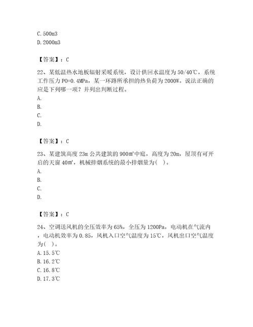 2023年公用设备工程师之专业案例（暖通空调专业）题库完整答案