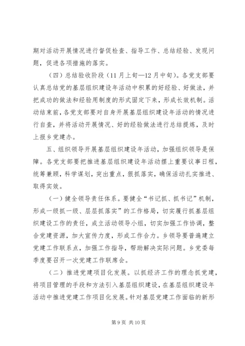 乡镇基层组织建设工作意见.docx