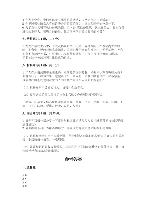 道德与法治五年级下册第二单元《公共生活靠大家》测试卷含答案（轻巧夺冠）.docx
