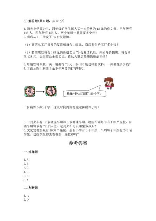 人教版四年级上册数学第四单元《三位数乘两位数》测试卷及参考答案【考试直接用】.docx