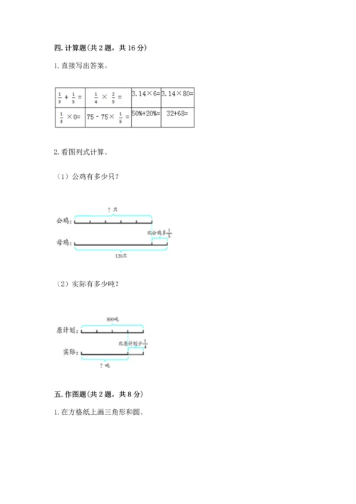 人教版六年级上册数学期末检测卷附答案（达标题）.docx