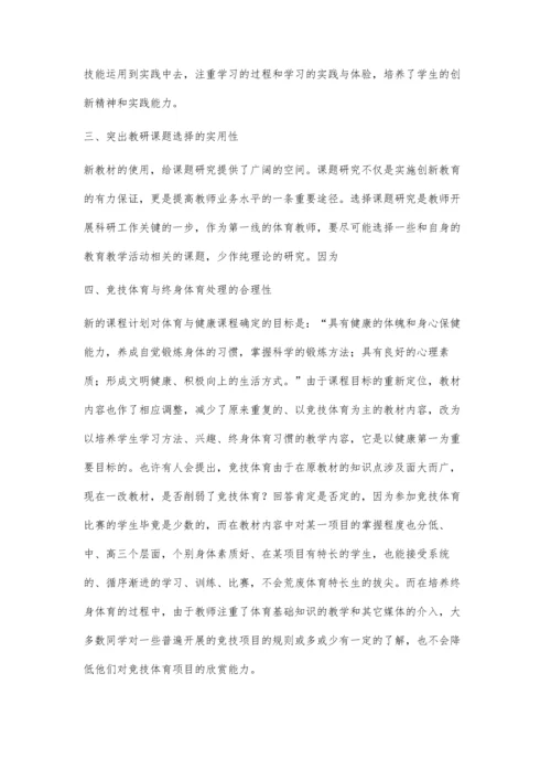 正确处理新课程改革中的两个关系.docx