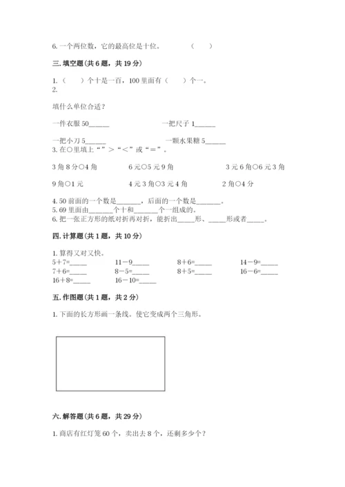 小学一年级下册数学期末测试卷（典型题）word版.docx