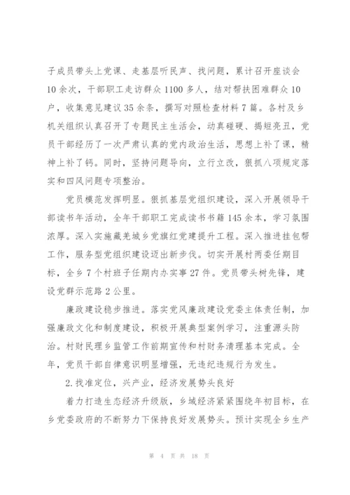 领导班子建设方面存在的问题范文三篇.docx