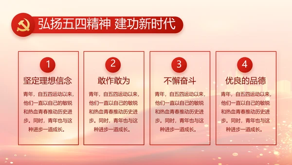红色党建党支部党员主题党日微党课PPT
