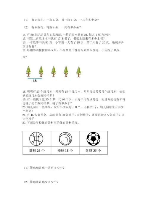 二年级上册数学解决问题50道精品及答案.docx