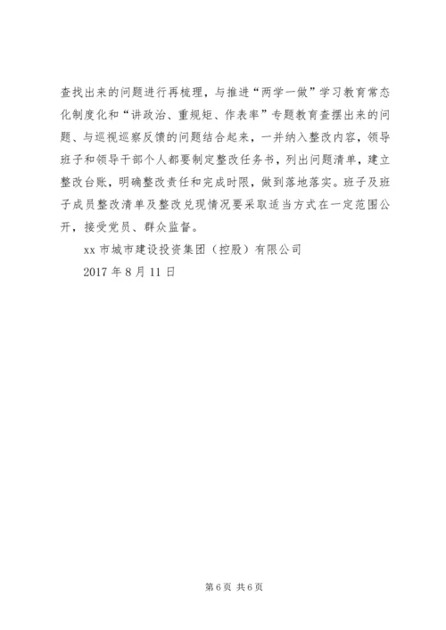 集团“讲重作”专题警示教育专题民主生活会方案 (2).docx