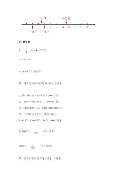 冀教版六年级下册数学 期末检测卷精品（典优）.docx