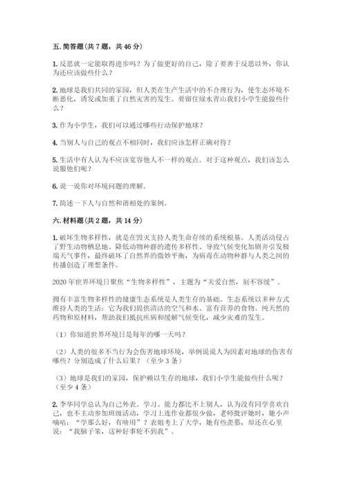 部编版六年级下册道德与法治期中测试卷加答案(完整版).docx