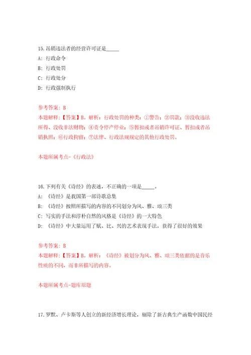 下半年贵州黔南州福泉市引进高层次人才和急需紧缺专业人才9人模拟考试练习卷含答案解析8