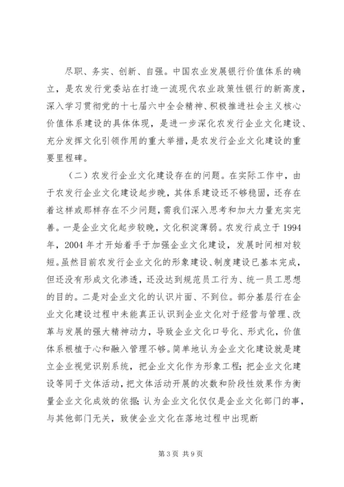 企业文化建设与落地执行的认识和思考 (3).docx