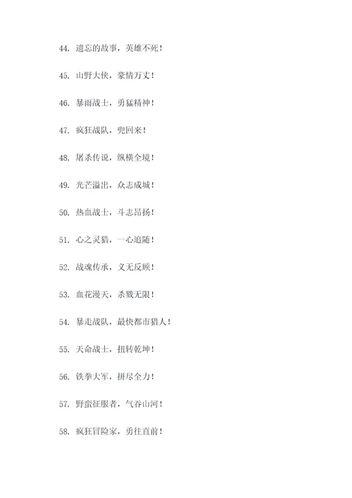 做游戏队取名字口号霸气