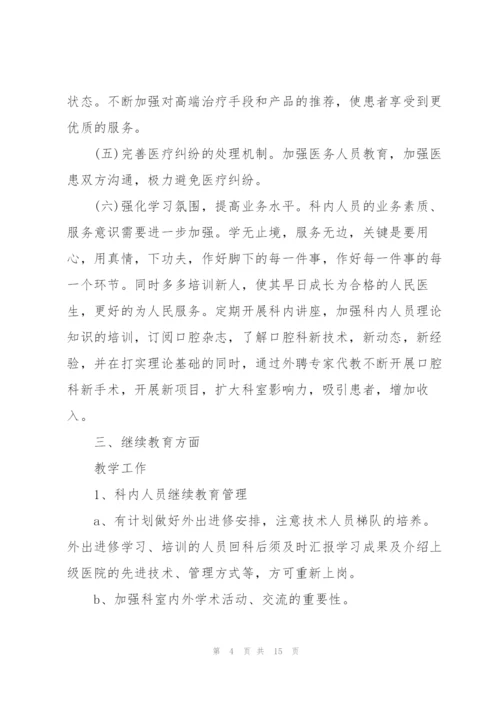 护士个人年度工作计划5篇.docx