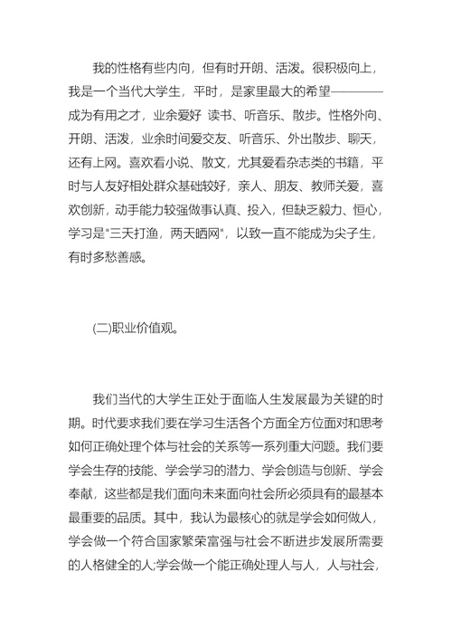 计算机应用专业大学生个人职业规划-计算机专业大学生职业生涯规