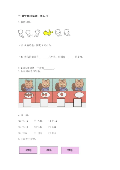 北师大版一年级上册数学期末测试卷（b卷）word版.docx