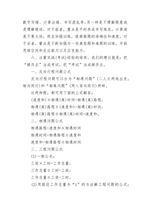 学好五年级数学的方法有哪些.docx