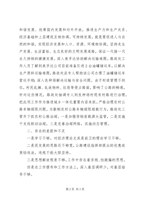 交通局长民主生活会讲话材料.docx