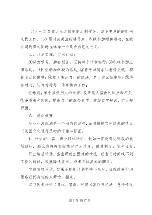 移动互联——职业规划书.docx