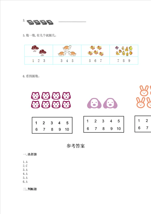 苏教版一年级上册数学第二单元比一比 测试卷含答案轻巧夺冠