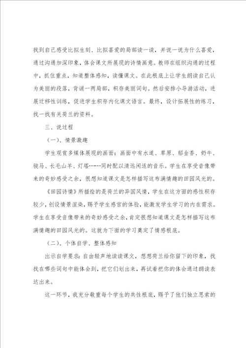 苏教版小学语文三年级下册说课稿 田园诗情