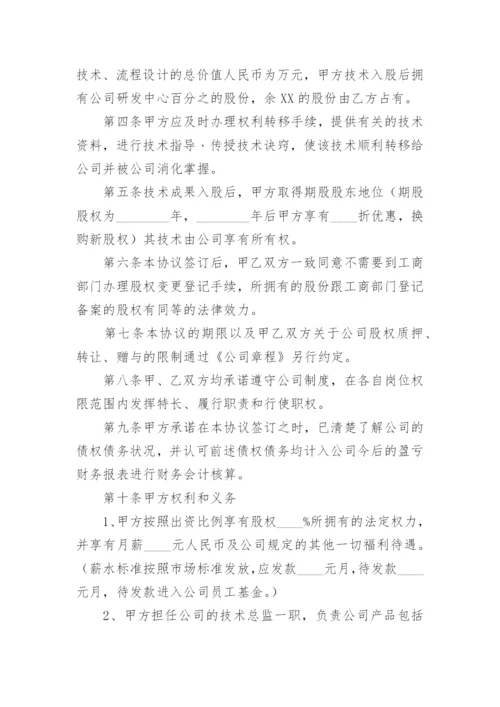 投资入股协议书_2.docx