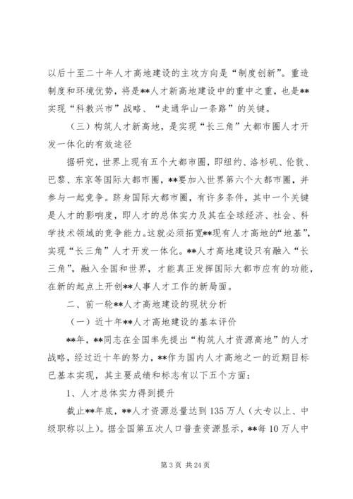 政府加快人才新高地建设行动计划.docx