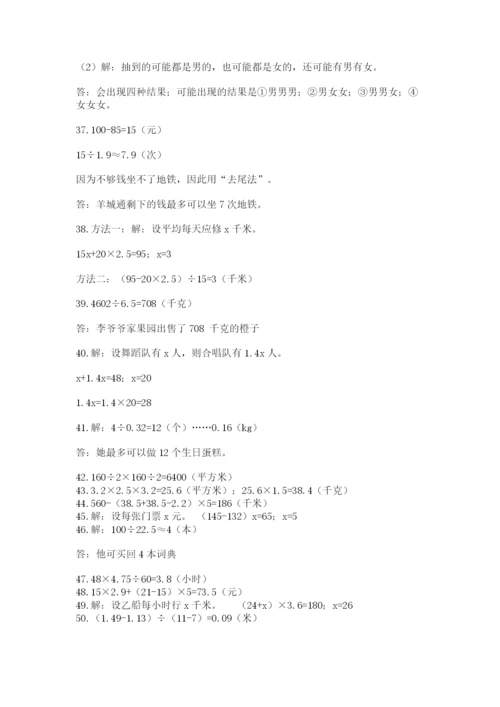 小学五年级数学应用题大全含答案【达标题】.docx