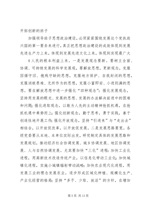 关于加强乡镇领导班子思想政治建设的几点思考 (4).docx