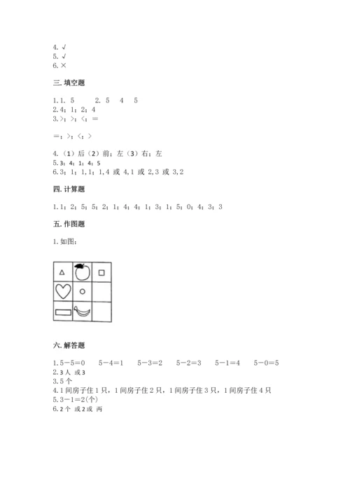 人教版一年级上册数学期中测试卷【考点提分】.docx