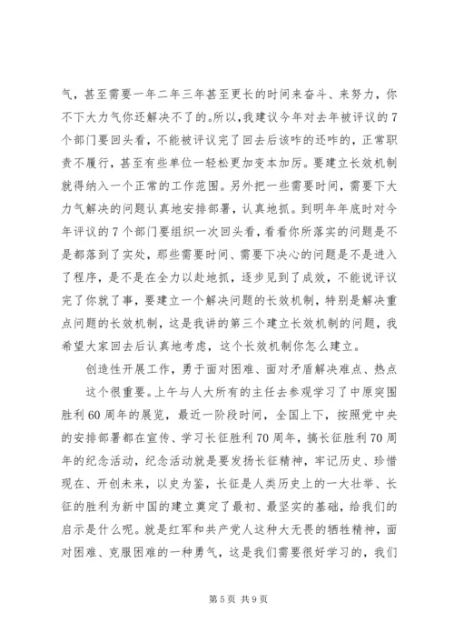 关于监督工作的讲话.docx