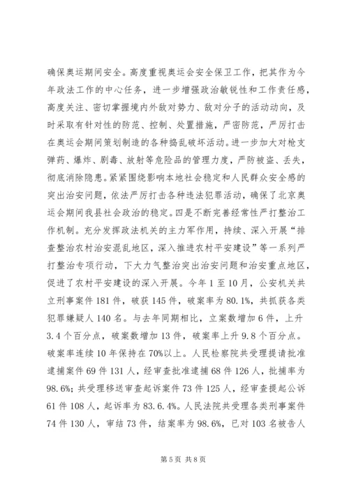 政法委维稳办公室工作总结及创新计划.docx