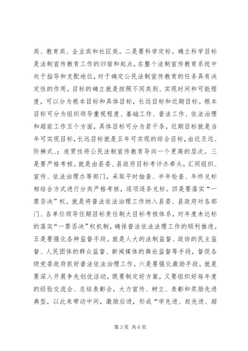 六五普法征文：新时期加强法制宣传教育工作的实践与思考 (2).docx