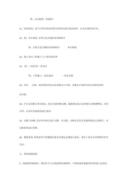 建筑施工企业财务及相关业务流程.docx