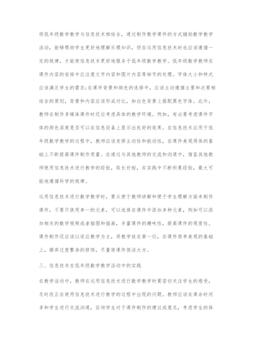 信息技术支持下的小学数学课堂教学方法的创新研究.docx