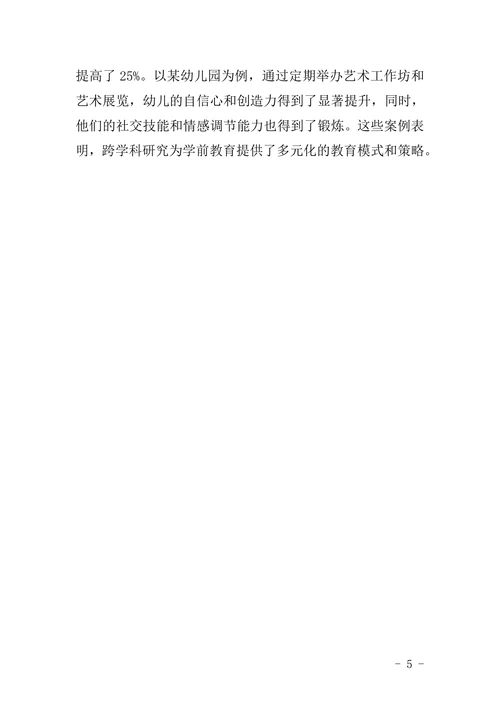 有关学前教育的论文选题参考