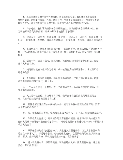 工作正能量励志句子经典篇