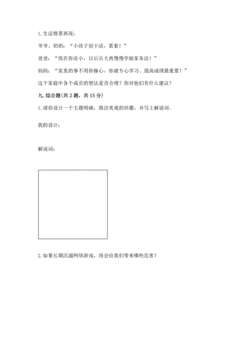 部编版四年级上册道德与法治期中测试卷及完整答案（有一套）.docx